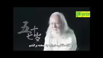رویای مرد 79 ساله!