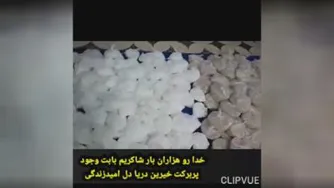 خیریه امید زندگی خوزستان