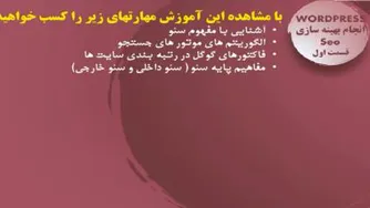 WordPress- بهینه سازی SEO- قسمت 1-