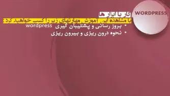 WordPress- نحوه ی برون ریزی و درون ریزی-