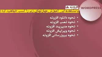 WordPress- نحوه نصب افزونه_