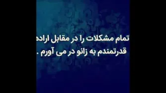 اراده قوی