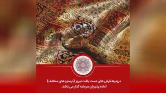 سورن فرش ماندگار نامی ماندگار در صنعت فرش