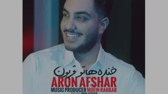 آهنگ خودتو قربون از ارون افشار