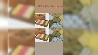 سوغات وخشکبارایرانیان