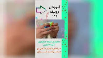 آموزش روبیک2