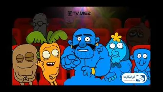 قسمت بیست و چهارم انیمیشن TVmez