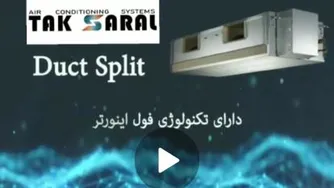داکت اسپیلت شرکت تهویه تک سارال