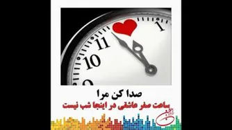 دکلمه ع لی ضیا دربرنامه اینجا شب نیست