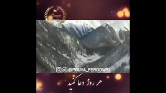 🙌 هر روز دعا کن تا زود به خواسته هات برسی‌ استاد #رضا_عزیزی