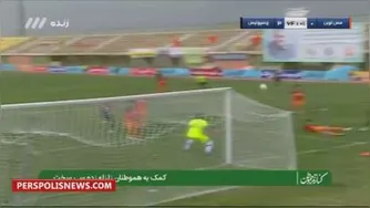 گل سوم پرسپولیس به مس نوین توسط امید عالیشاه