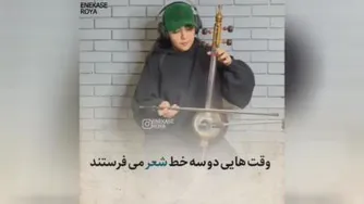 اهنگ عالی