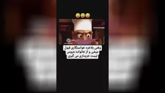 کلیپ زیبااا😂😂😂