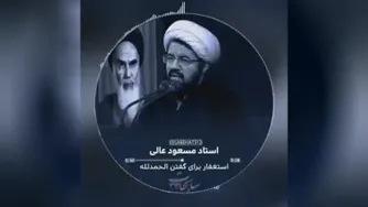 استغفار برای الحمدلله گفتن