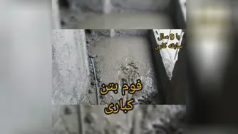 خدمات مهندس کباری اجرای فوم بتن اجرای فوم بتن اردبیل فوم بتن در اردبیل سنگ مصنوعی