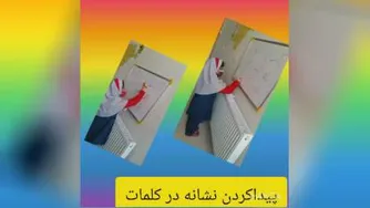 فعالیتهای کلاس اول دبستان بیکران ( اصفهان)