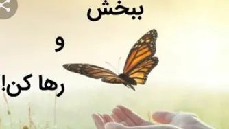 ببخش