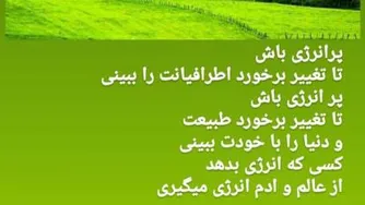 نسخه اصلی خودت باش