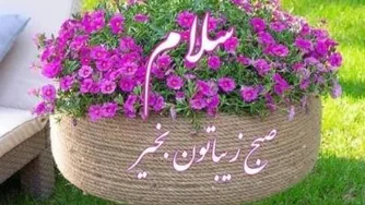 صبح بخیر