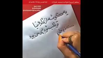 خوشنویسی
