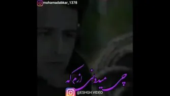 عاشقانه