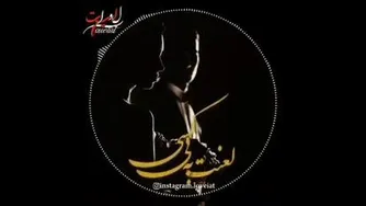 آهنگ رضا بهرام