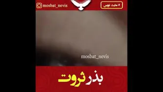 بذر ثروت