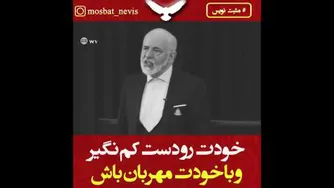 باخودت مهربان باش
