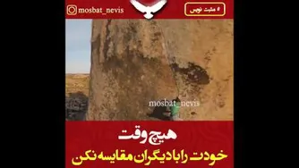 هرگز خودت را با کسی مقایسه نکن!