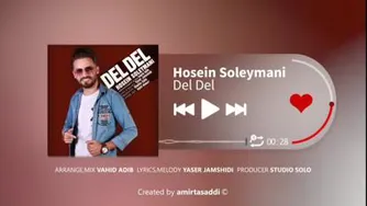آهنگ دل دل