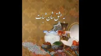 تبریک عید نوروز سال 1399