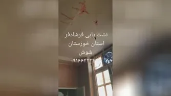 نشت یاب آب در دزفول و خوزستان