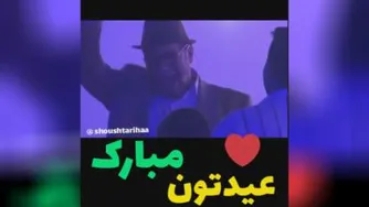 ترانه محلی بسیار زیبا و جالب شوشتری