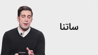 تفاوت انتقال وجه در عملیات ساتنا و پایا