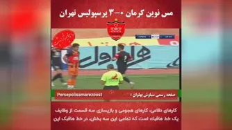 خط هافبک زهردار پرسپولیس