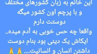 دوستت دارم ب زبان های مختلف و پرچم ها