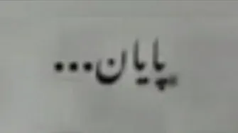 آغاز قرن جدید