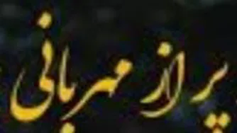 خدمتکار خانه های لاکچری