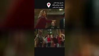 گلچینی از سکانسهای شاد فیلمهای ایرانی