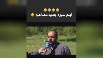 خندوانه : یه نمونه جالب از مصاحبه