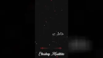 ویدئو موزیک چشمات
