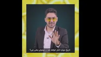 پیشگویی 2 سال بعد