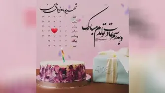 استوری تولدم مبارک 16 شهریور برای اینستاگرام