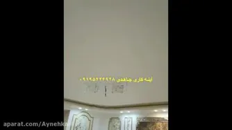 آینه کاری
