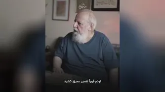 یه نفس عمیق بکش...