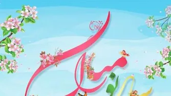 عید 99