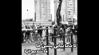 حرکات ورزشی بی نطیر(فوق العاده)