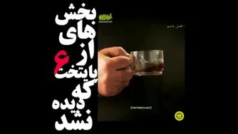 پایتخت 6