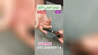 بهترین فروشگاه پیپ‌و توتون ایران