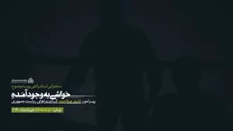 سخنرانی مهم استاد رائفی پور ● حواشی پیرامون تایید صلاحیت کاندیداهای ریاست جمهوری